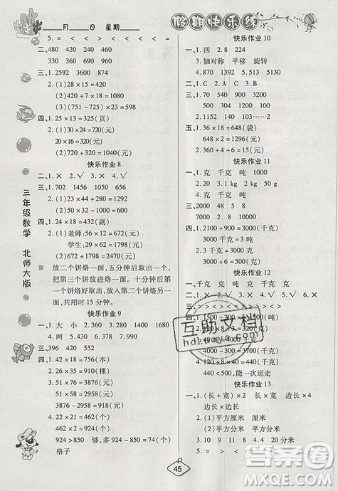 2019年暑假作業(yè)培優(yōu)假期快樂練北師大版三年級數(shù)學參考答案