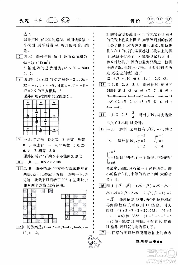 2019版倍優(yōu)暑假快線假期作業(yè)初一七年級下冊數(shù)學(xué)RJ人教版參考答案