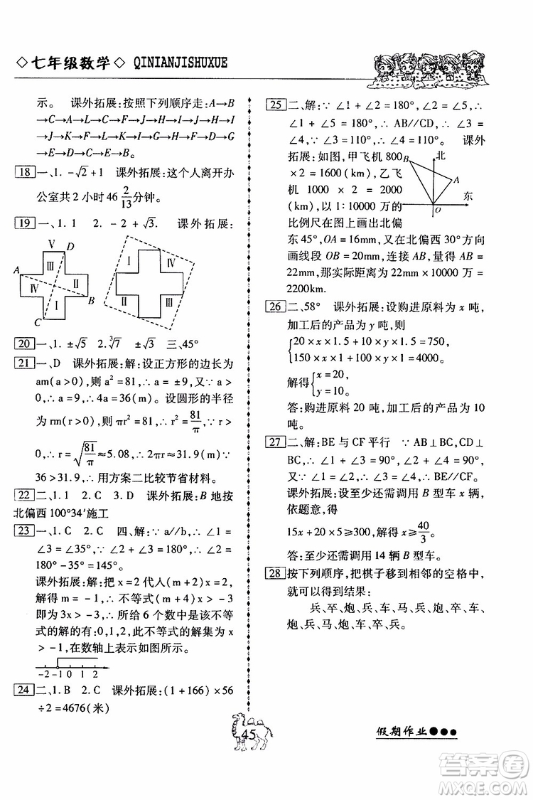 2019版倍優(yōu)暑假快線假期作業(yè)初一七年級下冊數(shù)學(xué)RJ人教版參考答案