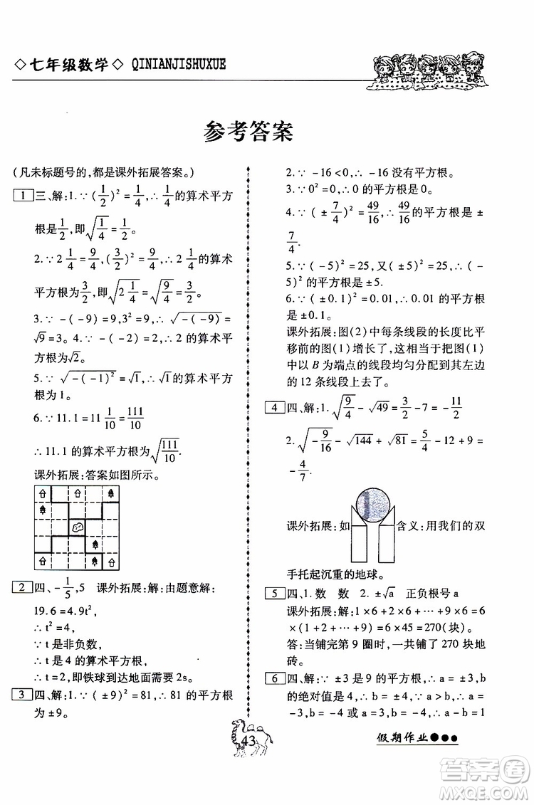 2019版倍優(yōu)暑假快線假期作業(yè)初一七年級下冊數(shù)學(xué)RJ人教版參考答案