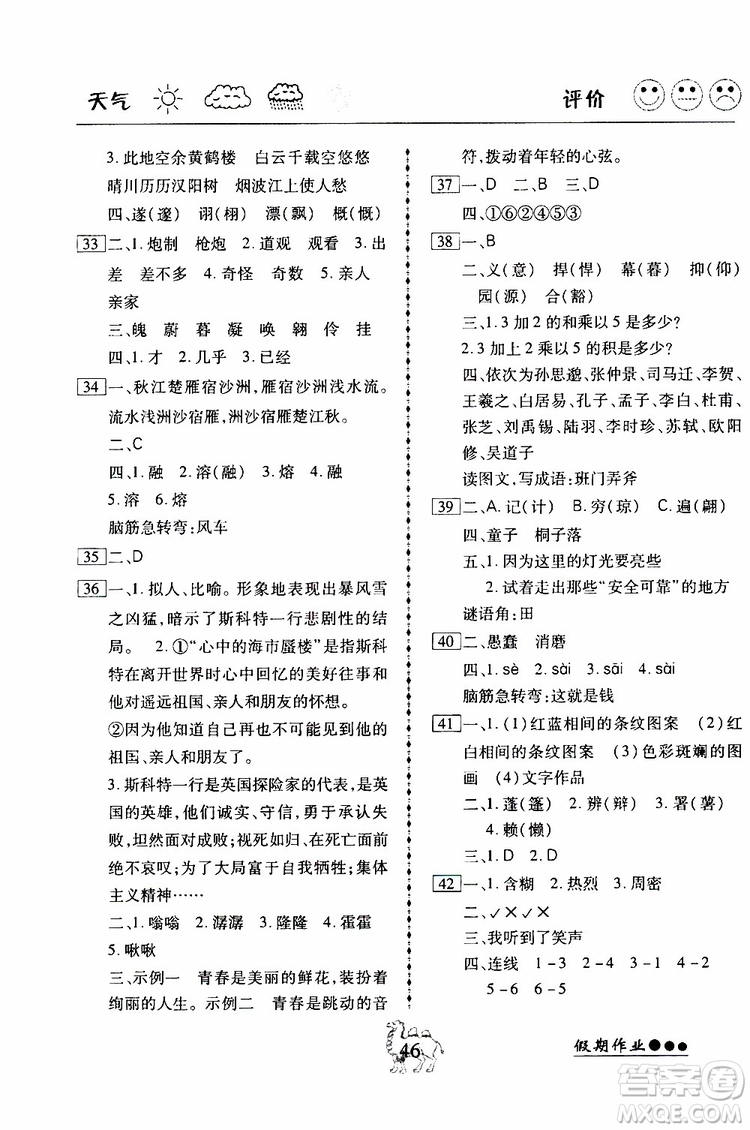 假期作業(yè)2019版倍優(yōu)暑假快線初一七年級下冊語文RJ人教版參考答案