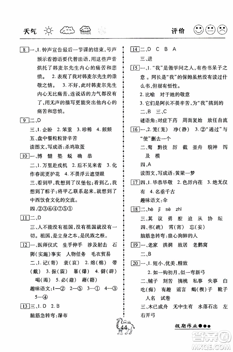 假期作業(yè)2019版倍優(yōu)暑假快線初一七年級下冊語文RJ人教版參考答案