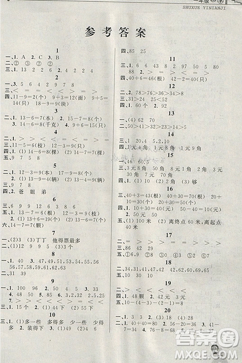 藍(lán)天教育2019年暑假優(yōu)化學(xué)習(xí)一年級數(shù)學(xué)人教版參考答案