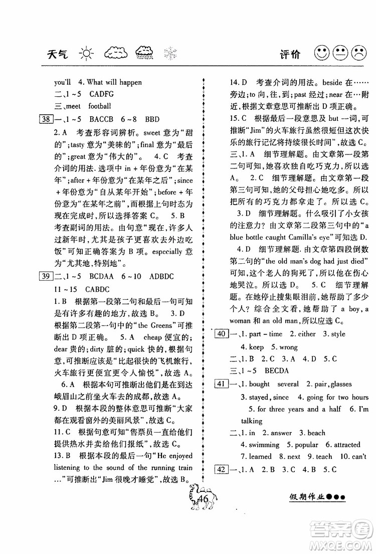 假期作業(yè)2019版倍優(yōu)暑假快線八年級下冊英語RJ人教版參考答案