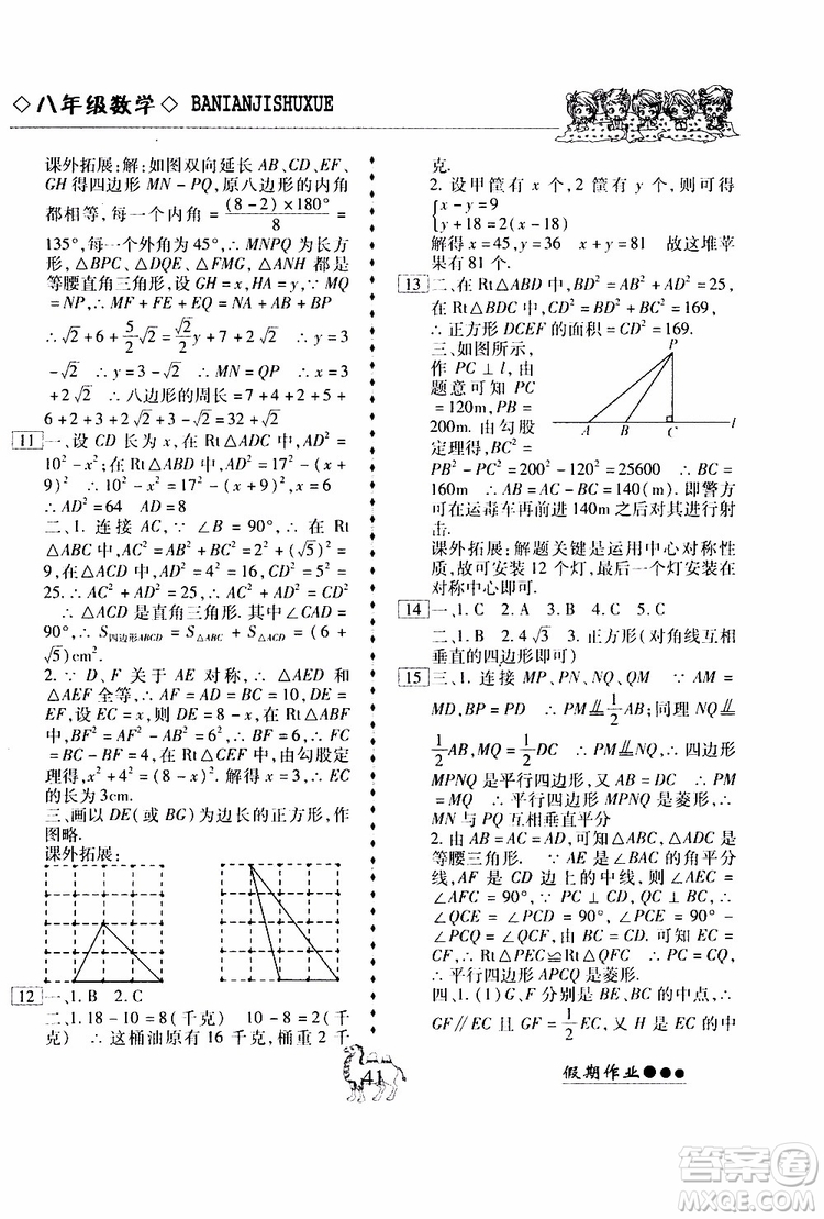 假期作業(yè)2019版倍優(yōu)暑假快線八年級(jí)下冊(cè)數(shù)學(xué)RJ人教版參考答案