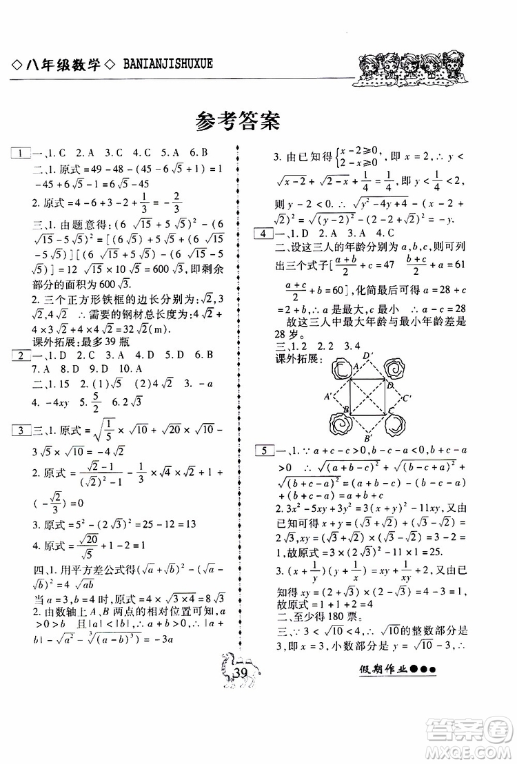 假期作業(yè)2019版倍優(yōu)暑假快線八年級(jí)下冊(cè)數(shù)學(xué)RJ人教版參考答案