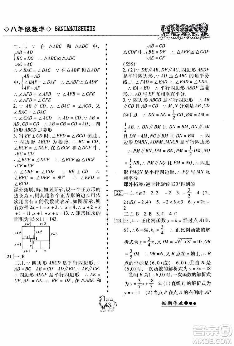 假期作業(yè)2019版倍優(yōu)暑假快線八年級(jí)下冊(cè)數(shù)學(xué)RJ人教版參考答案