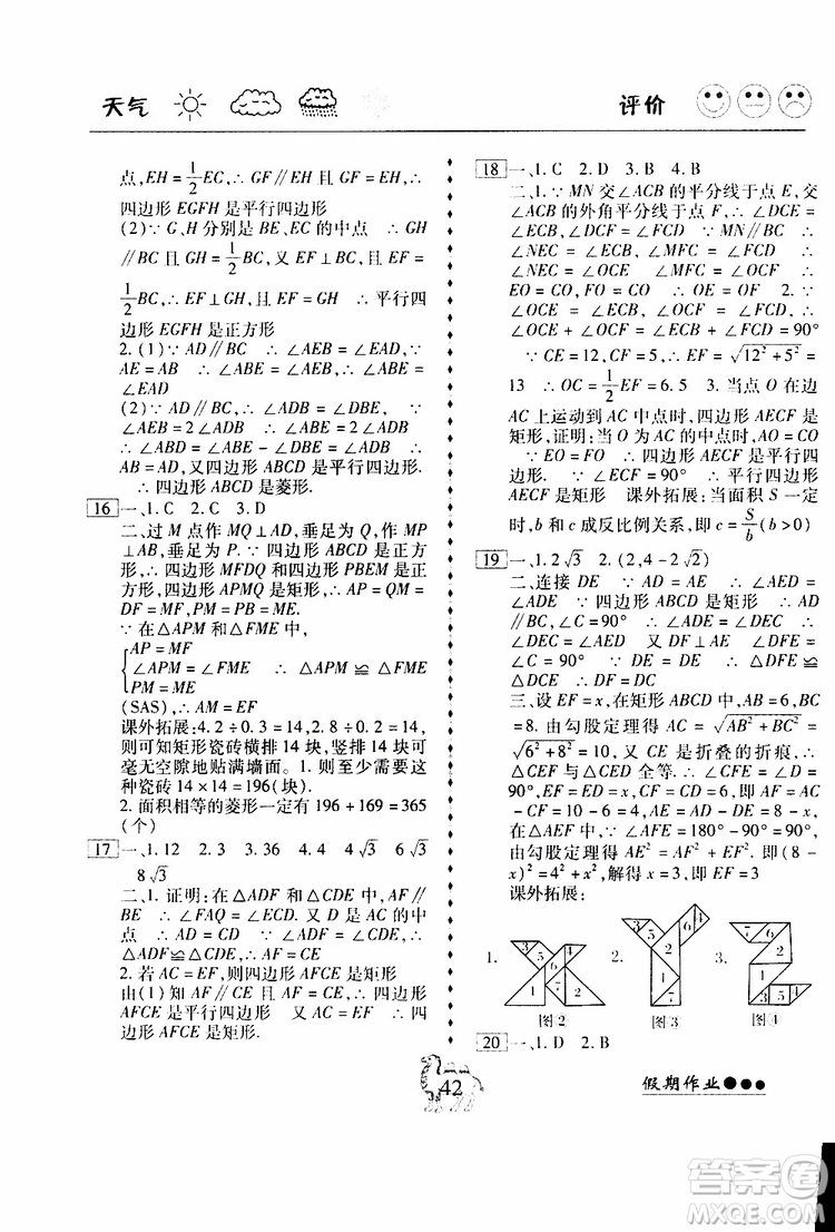 假期作業(yè)2019版倍優(yōu)暑假快線八年級(jí)下冊(cè)數(shù)學(xué)RJ人教版參考答案