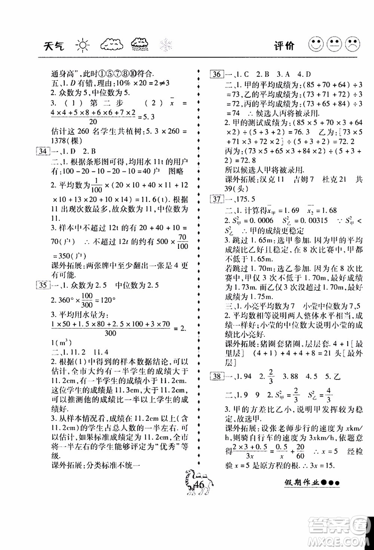 假期作業(yè)2019版倍優(yōu)暑假快線八年級(jí)下冊(cè)數(shù)學(xué)RJ人教版參考答案