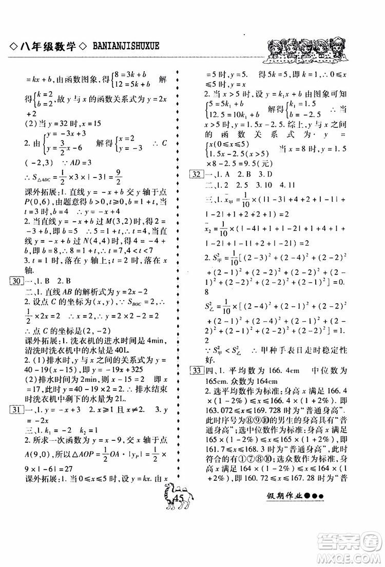 假期作業(yè)2019版倍優(yōu)暑假快線八年級(jí)下冊(cè)數(shù)學(xué)RJ人教版參考答案