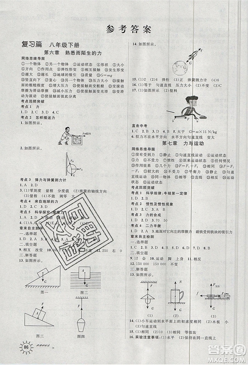 2019魯人泰斗假期好時光暑假訓(xùn)練營八升九年級物理滬科版答案