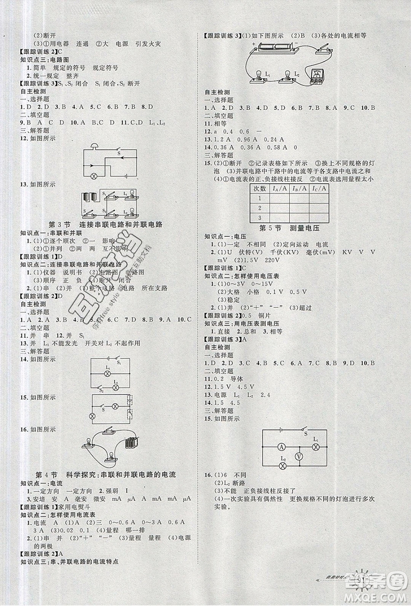 2019魯人泰斗假期好時光暑假訓(xùn)練營八升九年級物理滬科版答案