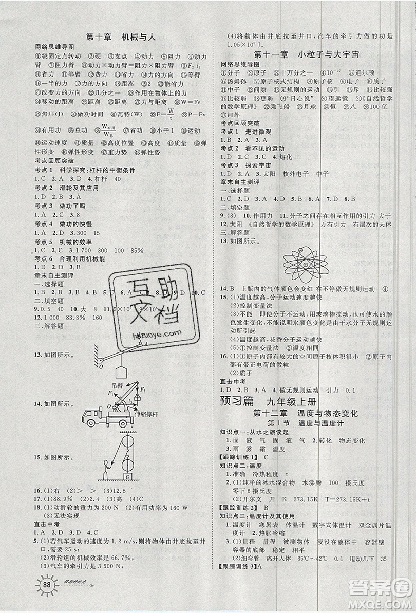 2019魯人泰斗假期好時光暑假訓(xùn)練營八升九年級物理滬科版答案