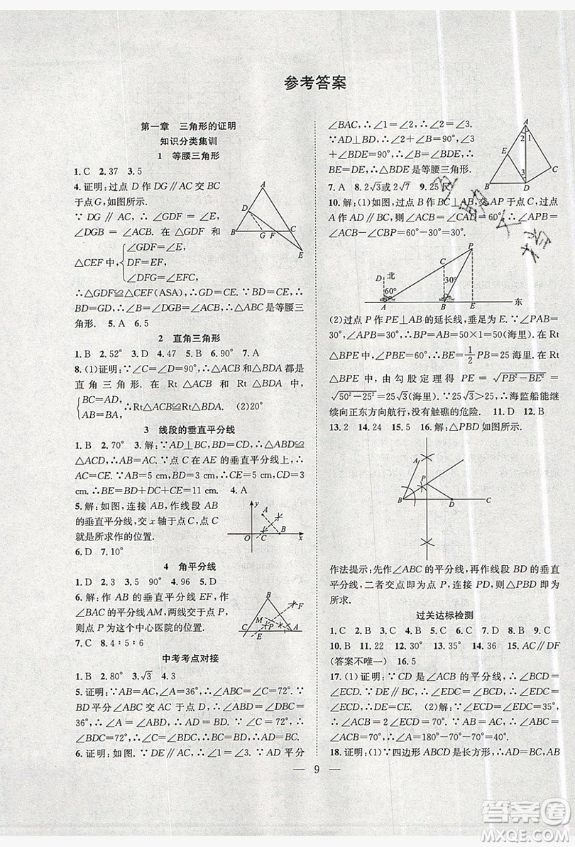 希望出版社2019暑假訓(xùn)練營學(xué)年總復(fù)習(xí)8年級數(shù)學(xué)北師大版答案