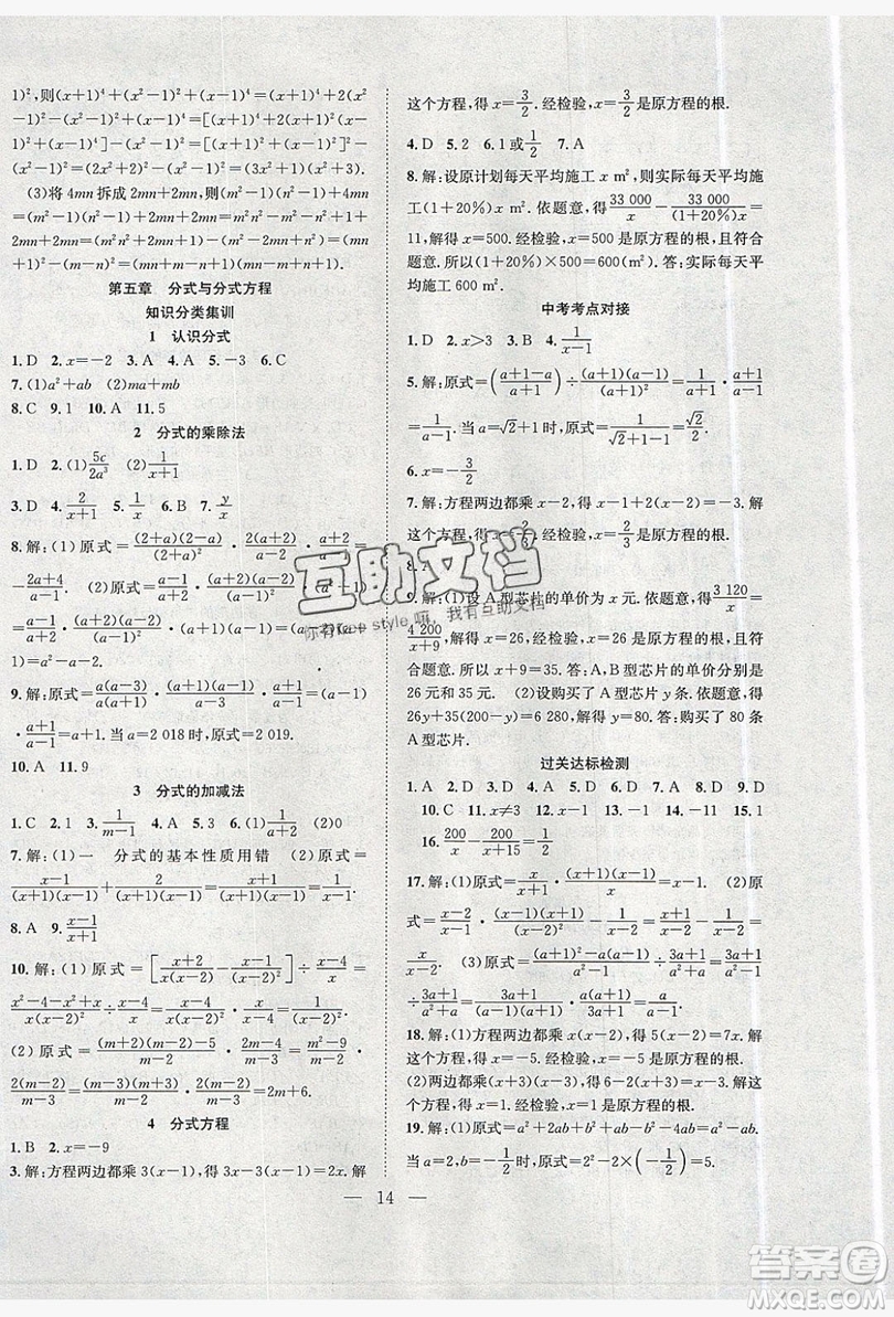 希望出版社2019暑假訓(xùn)練營學(xué)年總復(fù)習(xí)8年級數(shù)學(xué)北師大版答案