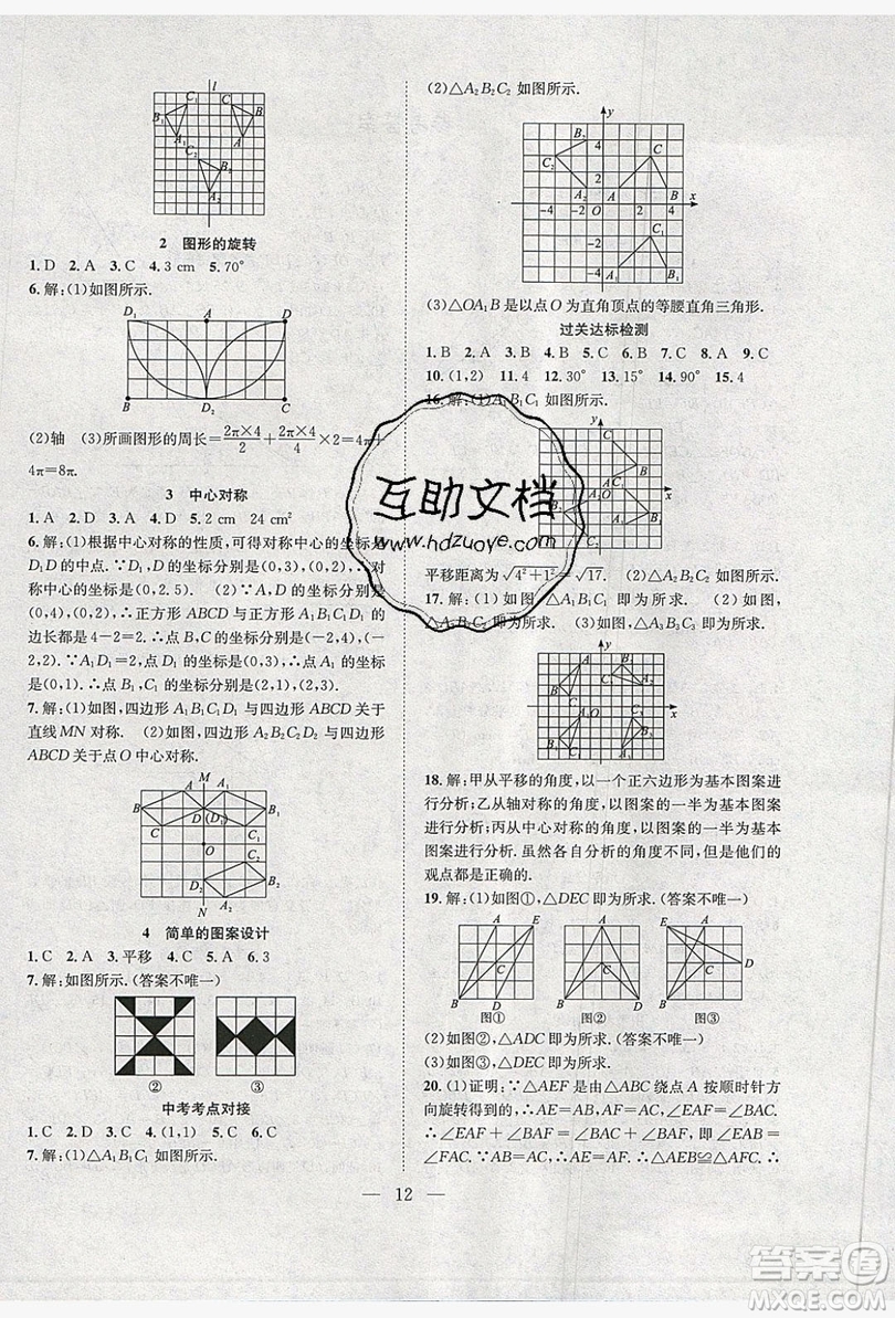 希望出版社2019暑假訓(xùn)練營學(xué)年總復(fù)習(xí)8年級數(shù)學(xué)北師大版答案