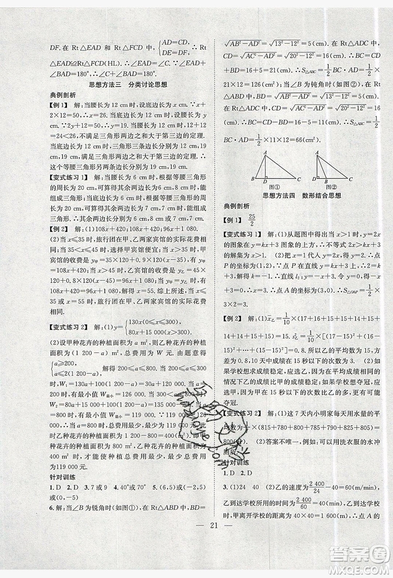 希望出版社2019暑假訓(xùn)練營學(xué)年總復(fù)習(xí)8年級數(shù)學(xué)北師大版答案