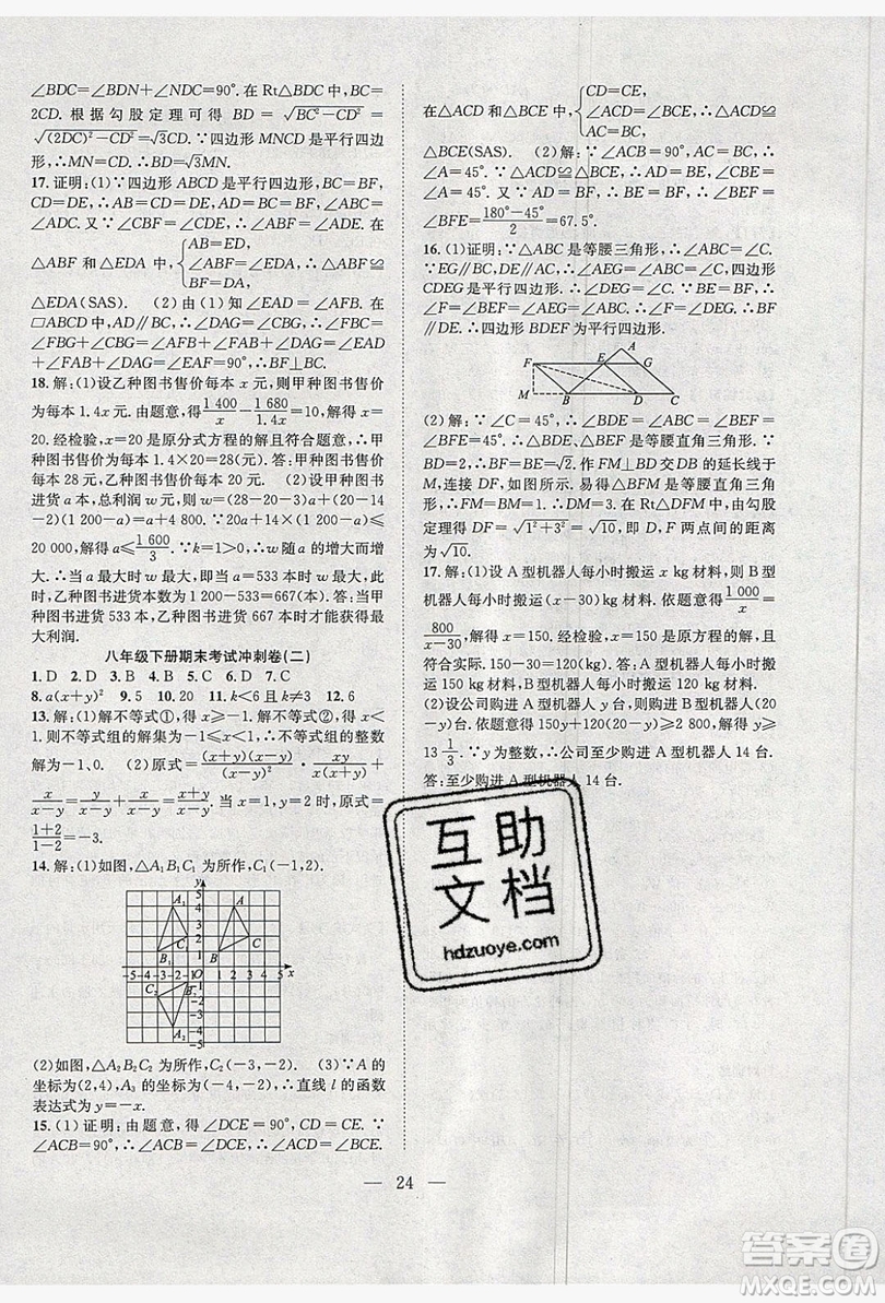 希望出版社2019暑假訓(xùn)練營學(xué)年總復(fù)習(xí)8年級數(shù)學(xué)北師大版答案