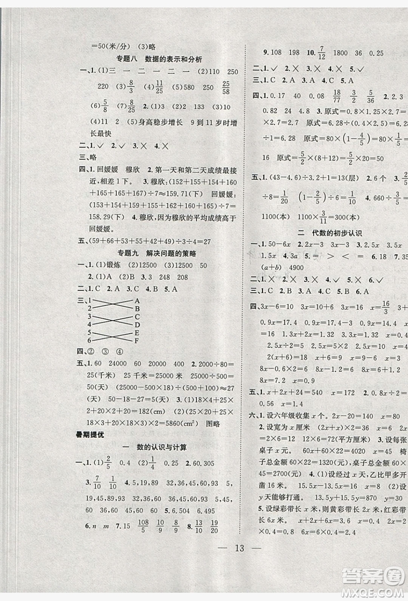 安徽文藝出版社2019假期訓(xùn)練營五年級數(shù)學(xué)北師大版BS答案