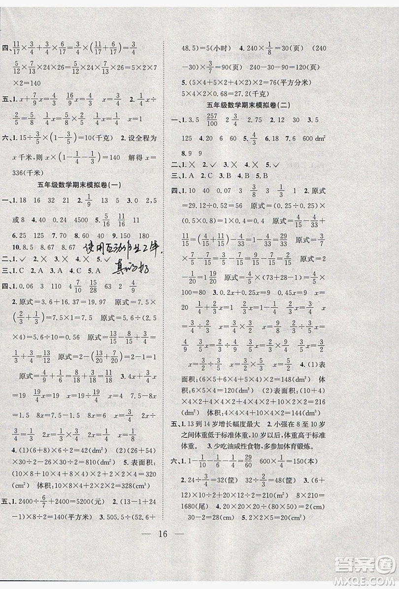 安徽文藝出版社2019假期訓(xùn)練營五年級數(shù)學(xué)北師大版BS答案