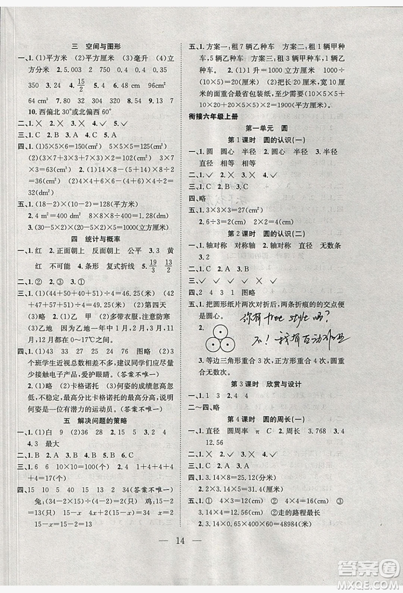 安徽文藝出版社2019假期訓(xùn)練營五年級數(shù)學(xué)北師大版BS答案