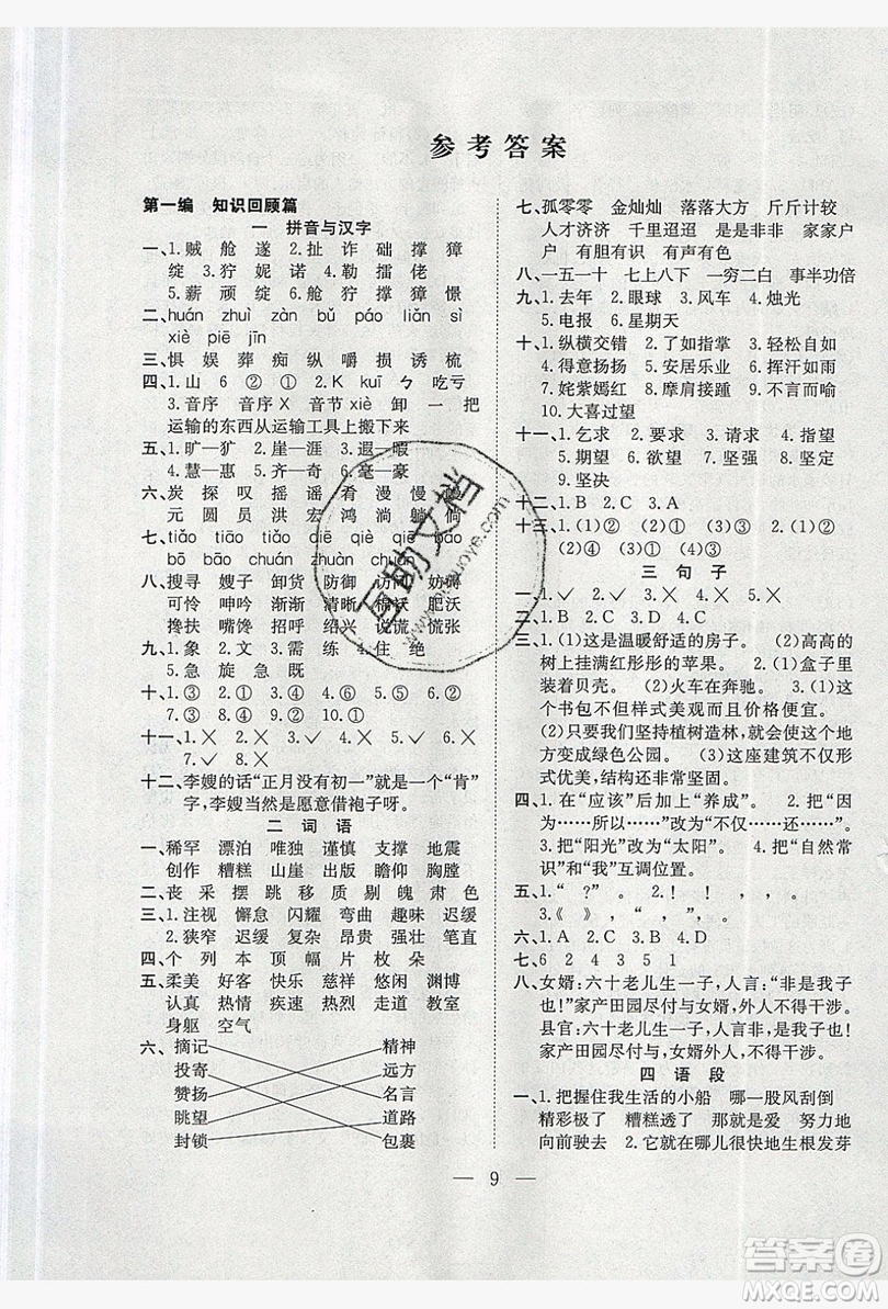 安徽文藝出版社2019假期訓(xùn)練營(yíng)五年級(jí)語(yǔ)文人教版答案