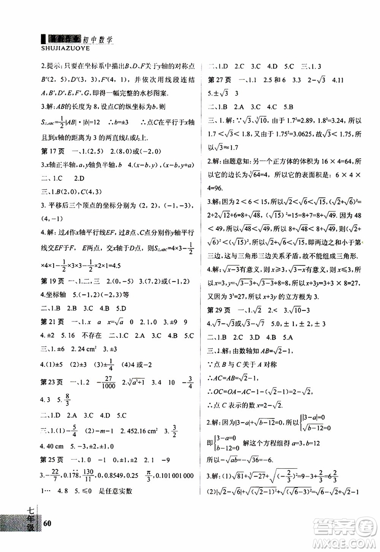 暑假快樂2019年新思維假期作業(yè)七年級數(shù)學(xué)參考答案