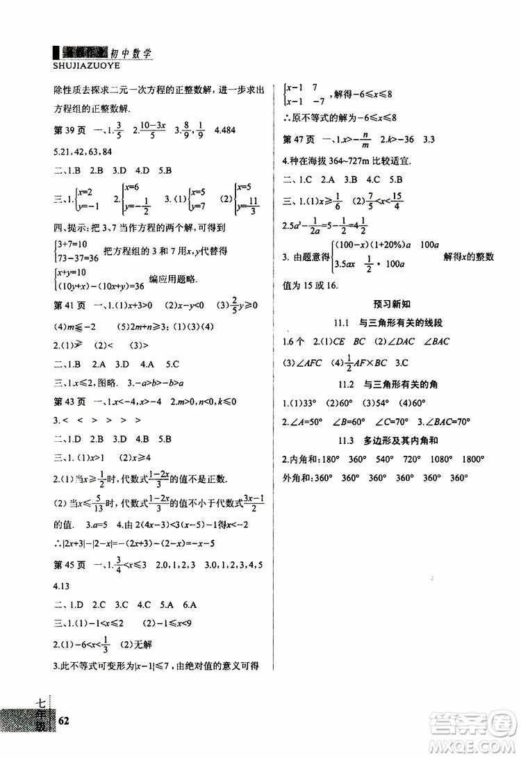 暑假快樂2019年新思維假期作業(yè)七年級數(shù)學(xué)參考答案