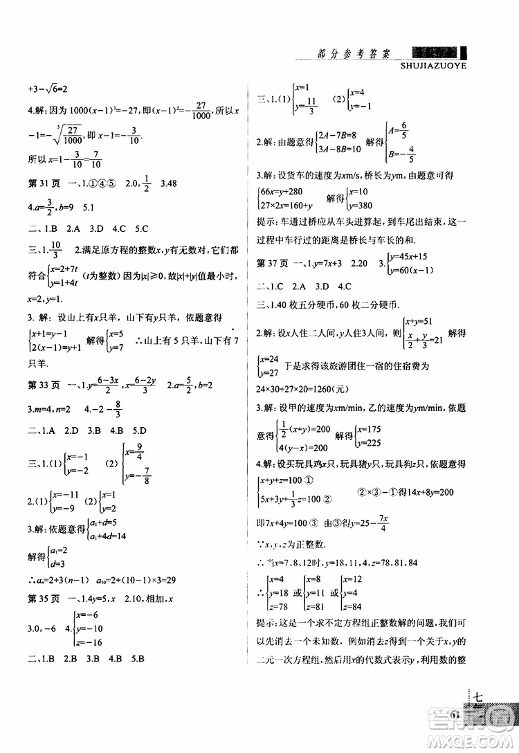 暑假快樂2019年新思維假期作業(yè)七年級數(shù)學(xué)參考答案