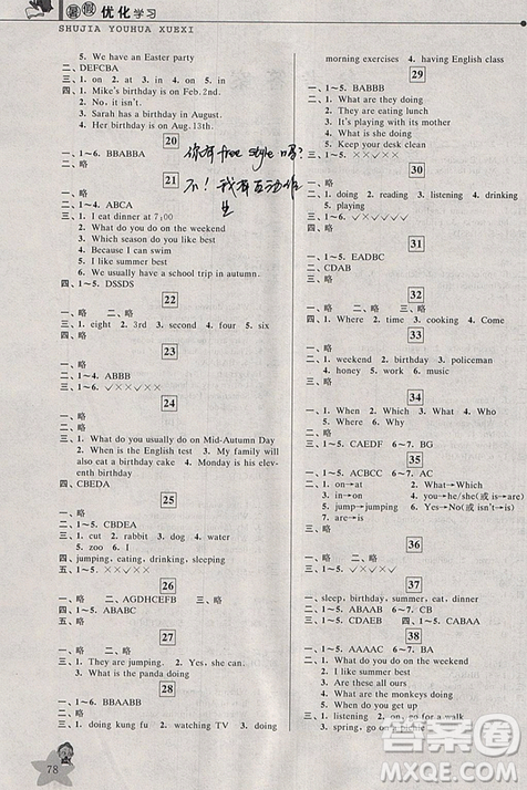 藍天教育2019年暑假優(yōu)化學習五年級英語人教版答案