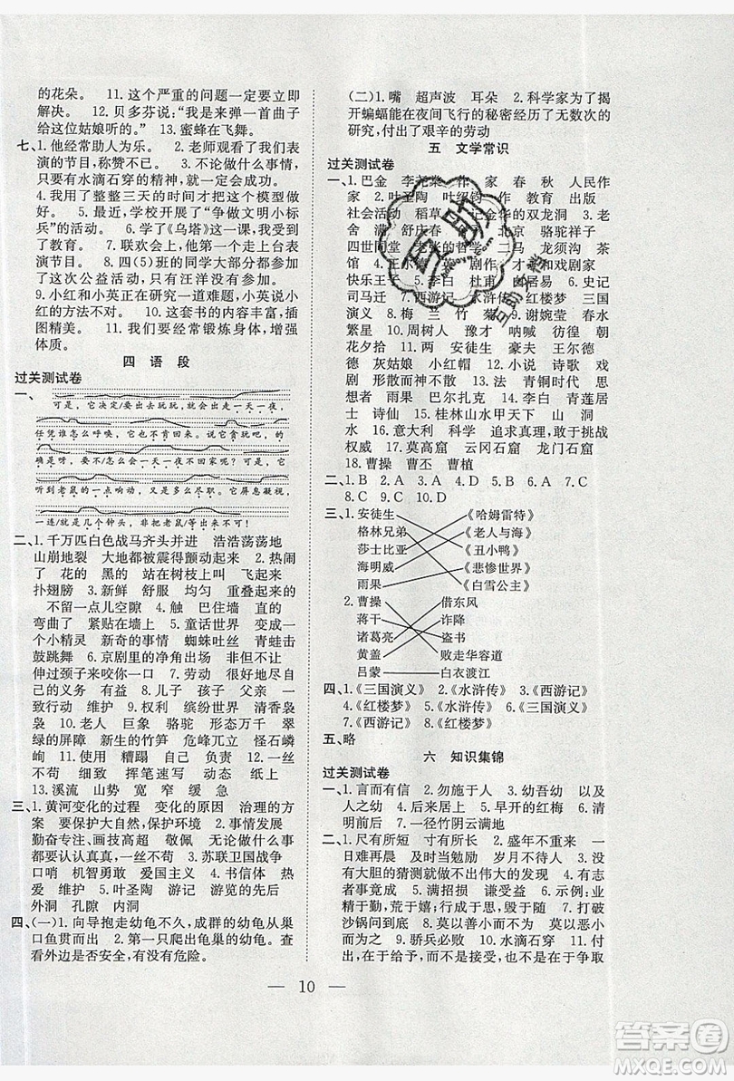 德華書業(yè)2019假期訓(xùn)練營四年級語文人教RJ版答案