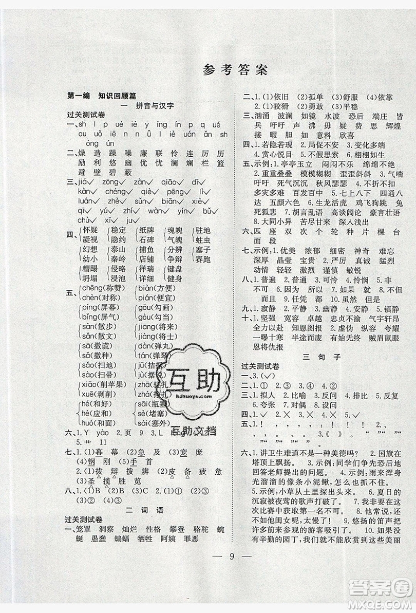 德華書業(yè)2019假期訓(xùn)練營四年級語文人教RJ版答案