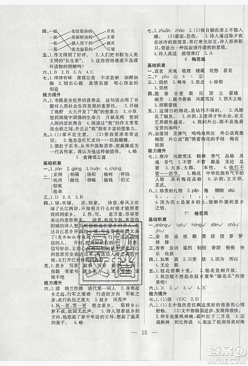 德華書業(yè)2019假期訓(xùn)練營四年級語文人教RJ版答案