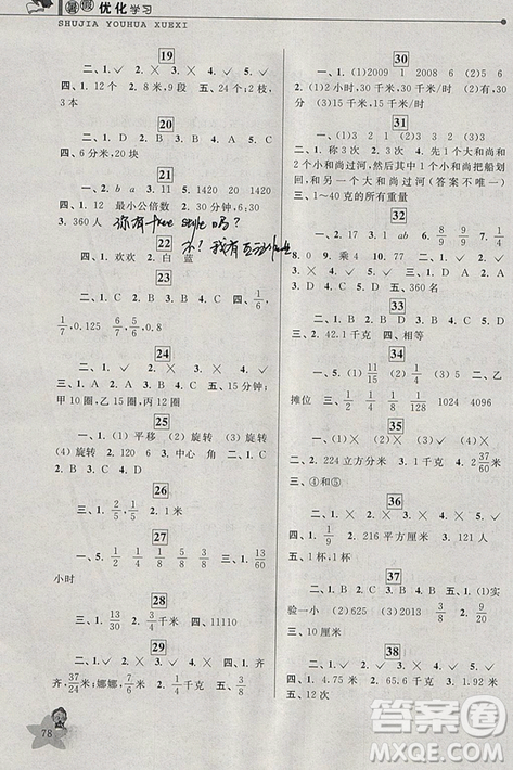 藍(lán)天教育2019年暑假優(yōu)化學(xué)習(xí)五年級數(shù)學(xué)人教版答案