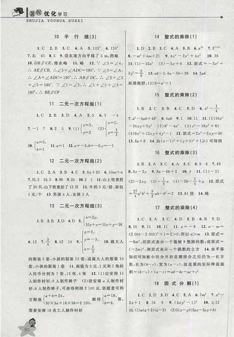 藍天教育2019年暑假優(yōu)化學習七年級數(shù)學Z浙教版參考答案