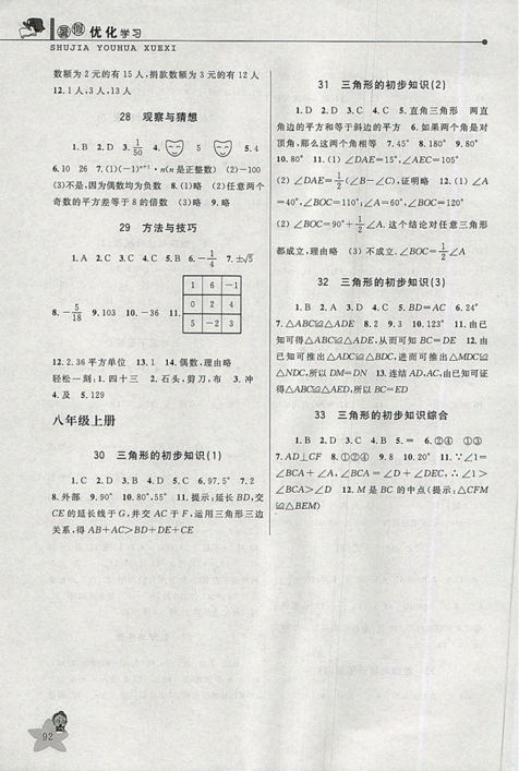 藍天教育2019年暑假優(yōu)化學習七年級數(shù)學Z浙教版參考答案