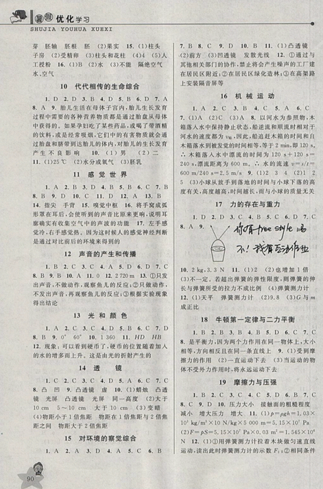 藍(lán)天教育2019年暑假優(yōu)化學(xué)習(xí)七年級(jí)科學(xué)人教版參考答案