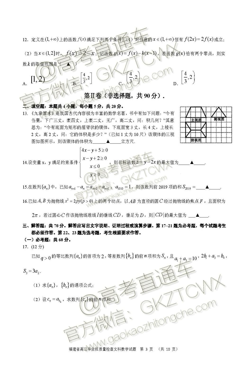 2020屆福建高三百校聯(lián)考文理數(shù)試題及答案