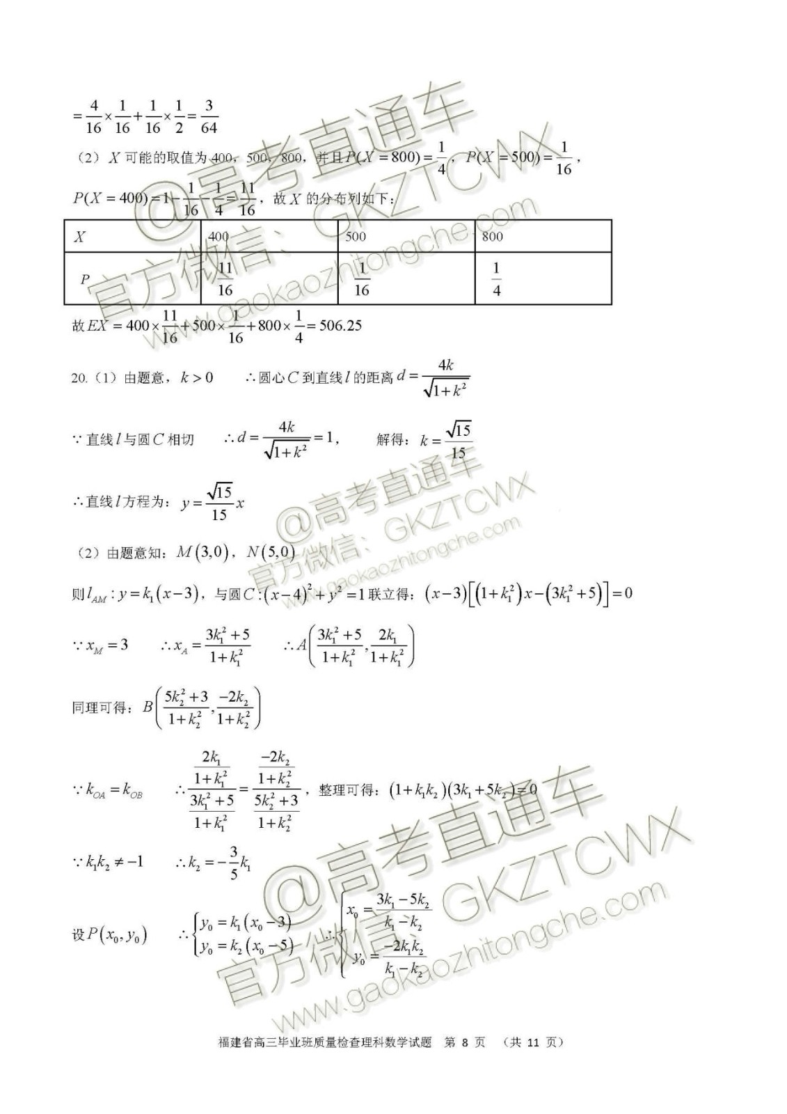 2020屆福建高三百校聯(lián)考文理數(shù)試題及答案