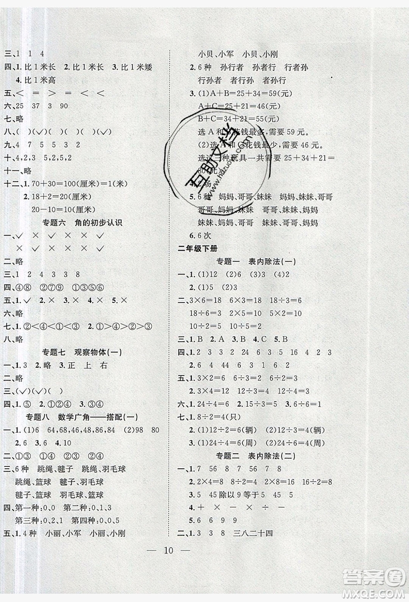 安徽文藝出版社2019德華書業(yè)假期訓練營二年級數(shù)學人教版答案