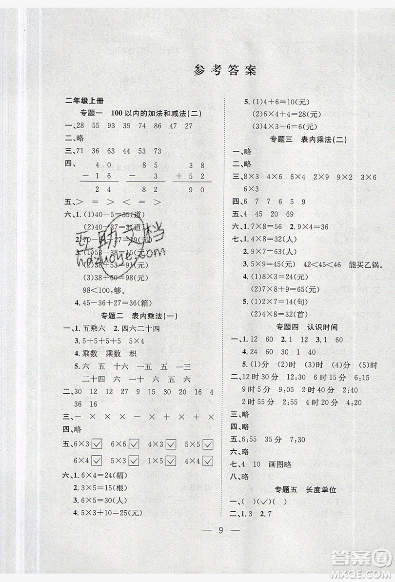 安徽文藝出版社2019德華書業(yè)假期訓練營二年級數(shù)學人教版答案