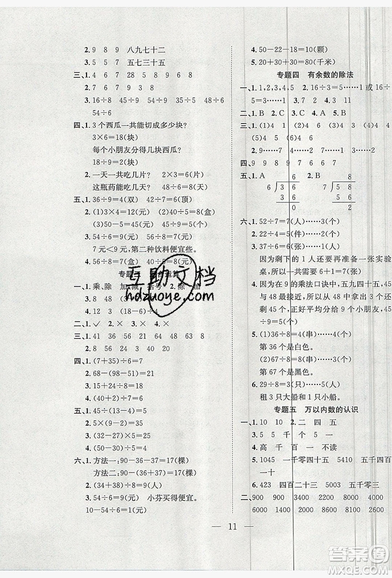 安徽文藝出版社2019德華書業(yè)假期訓練營二年級數(shù)學人教版答案