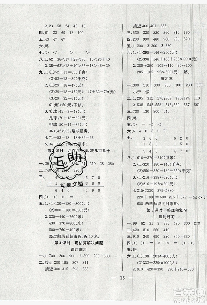 安徽文藝出版社2019德華書業(yè)假期訓練營二年級數(shù)學人教版答案