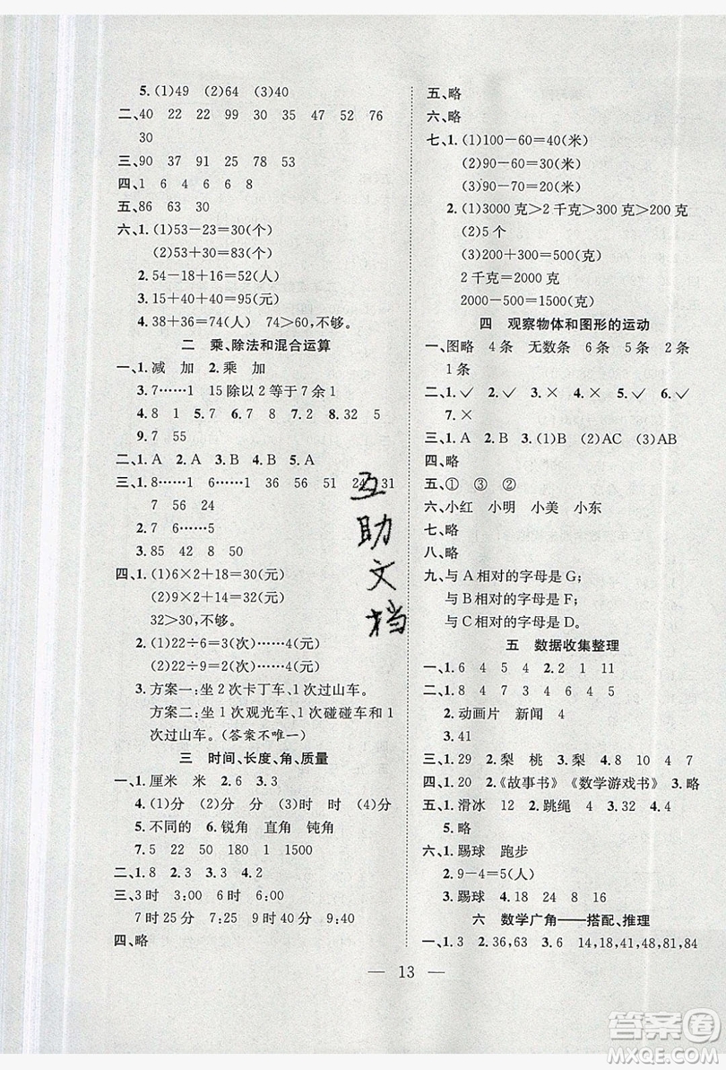 安徽文藝出版社2019德華書業(yè)假期訓練營二年級數(shù)學人教版答案