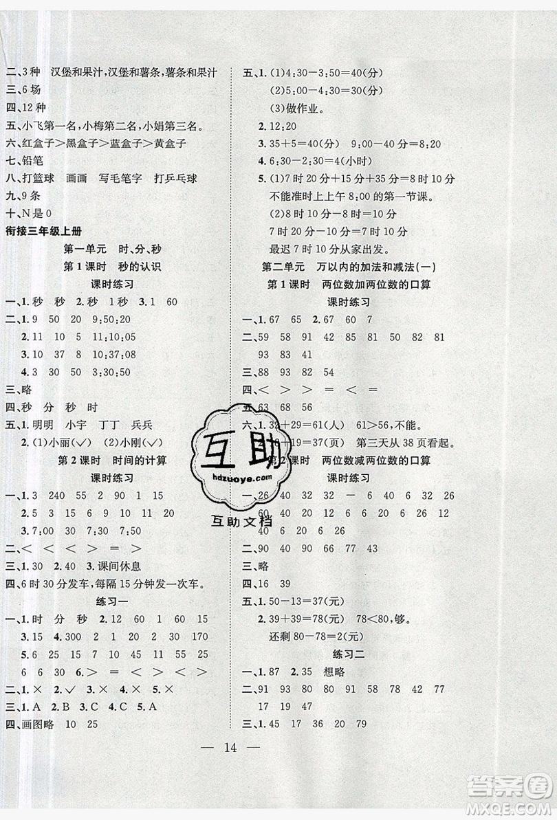 安徽文藝出版社2019德華書業(yè)假期訓練營二年級數(shù)學人教版答案