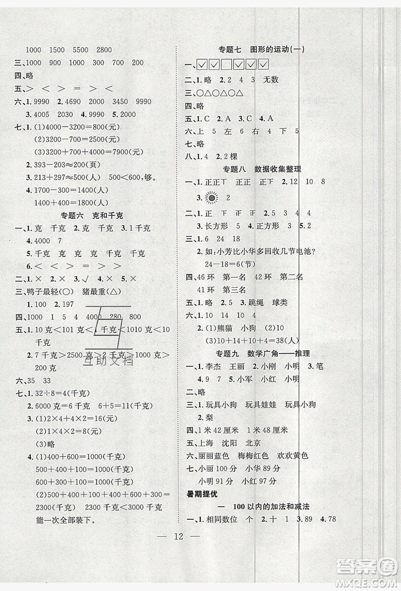 安徽文藝出版社2019德華書業(yè)假期訓練營二年級數(shù)學人教版答案