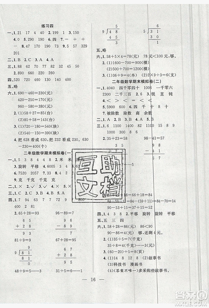 安徽文藝出版社2019德華書業(yè)假期訓練營二年級數(shù)學人教版答案