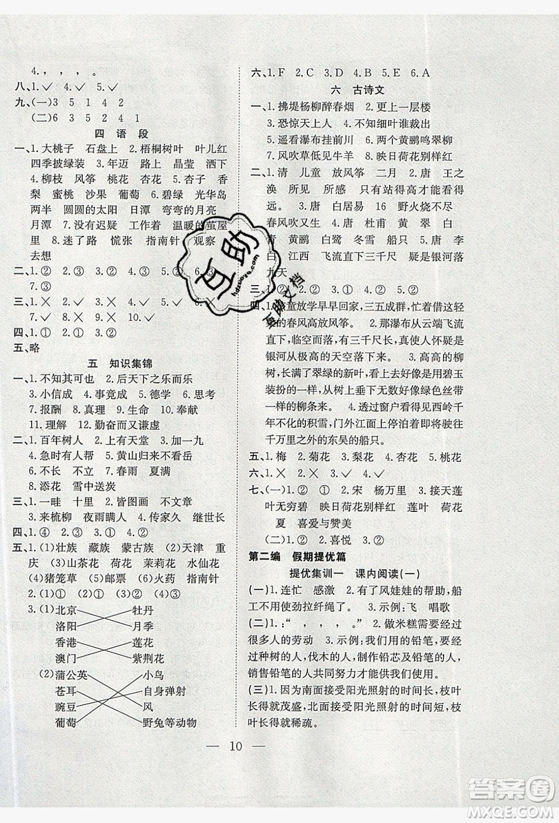 安徽文藝出版社2019假期訓練營二年級語文人教版答案