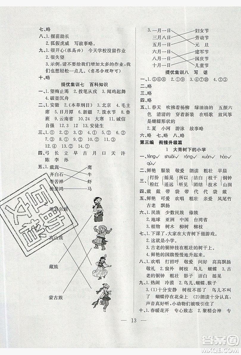 安徽文藝出版社2019假期訓練營二年級語文人教版答案