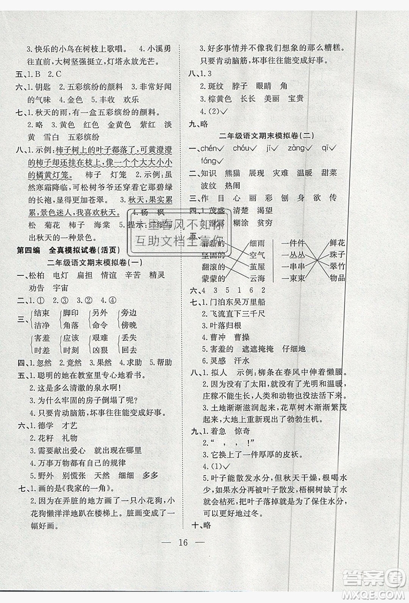 安徽文藝出版社2019假期訓練營二年級語文人教版答案